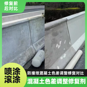 理塘工程人必看！混凝土色差“面子难题”，一招修复不返工